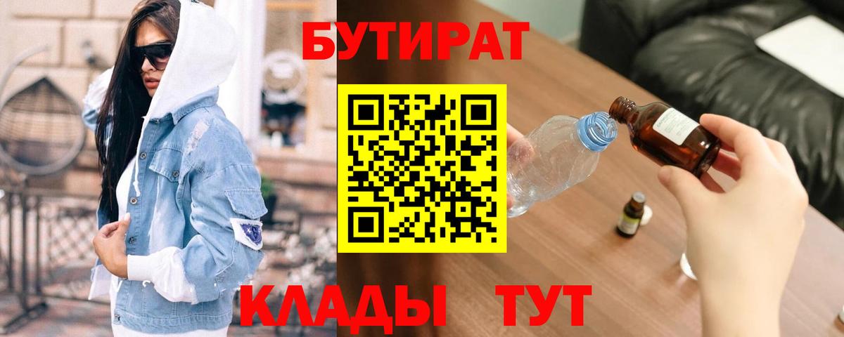 Бутират BDO 33% Клинцы
