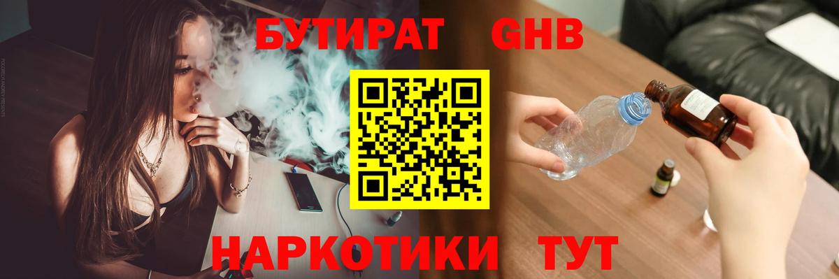 Клинцы  БУТИРАТ буратино  Вход с VPN 