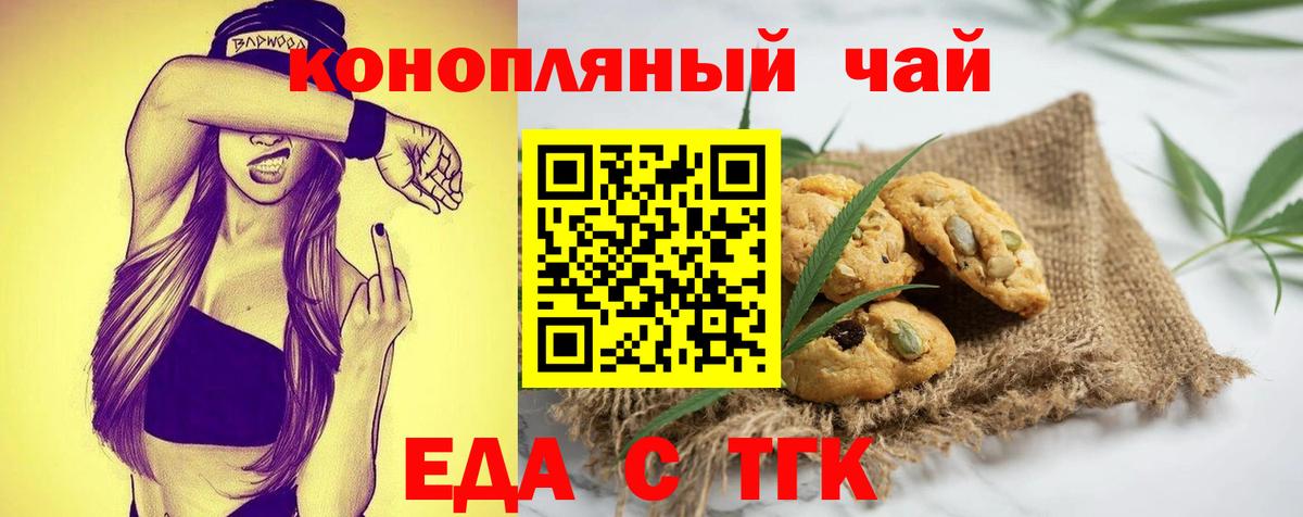 Клинцы  Печенье с ТГК марихуана  Вход с VPN 