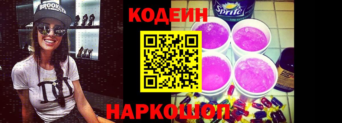 Клинцы  Кодеин напиток Lean (лин)  Кодеиновый сироп Lean Purple Drank  Вход с VPN 