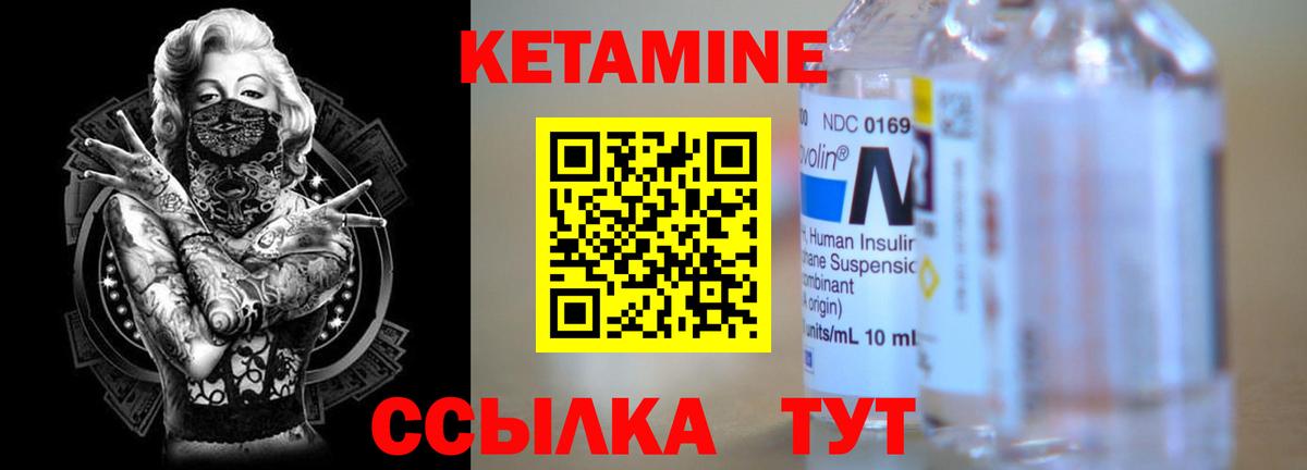 Кетамин VHQ Клинцы
