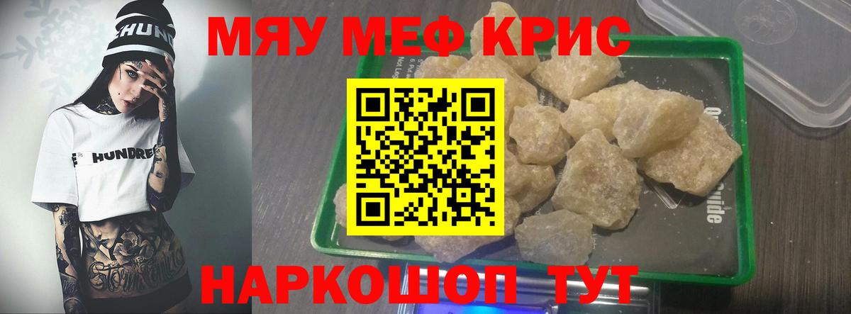 МЯУ-МЯУ VHQ  МЯУ-МЯУ  Клинцы  Вход с VPN  Мефедрон кристаллы 